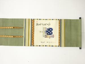 圓満山　福冨海雲筆　江南一枝春刺繍雛人形図　肉筆紙本掛軸